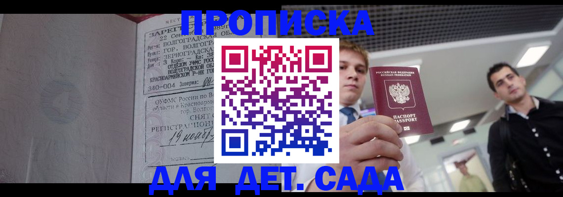 временная прописка в Грозном