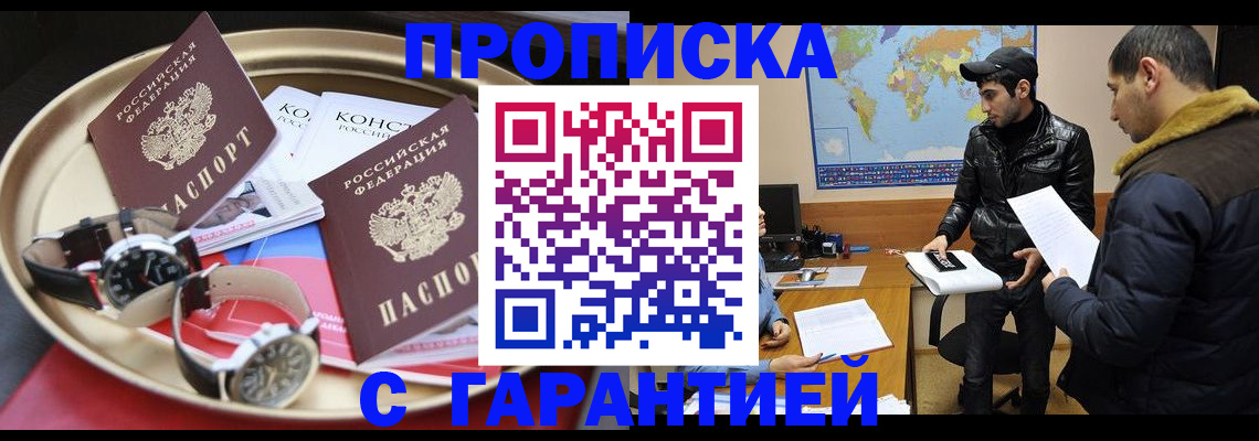 временная регистрация 2025 в Грозном
